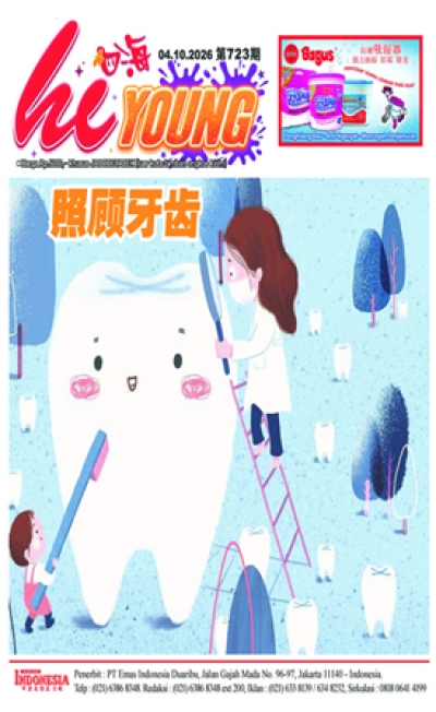 印度尼西亞日報2026年10月4日