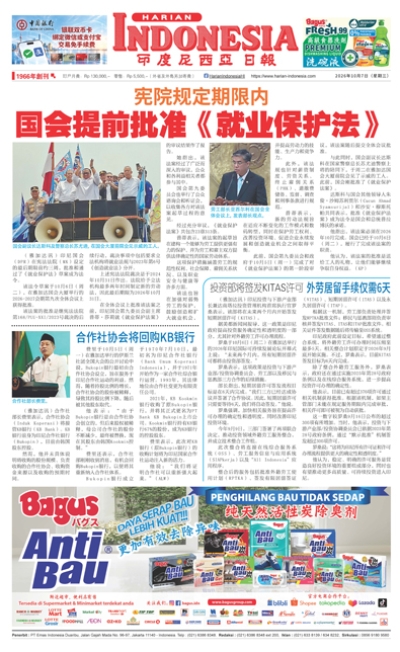 印度尼西亞日報2026年10月7日