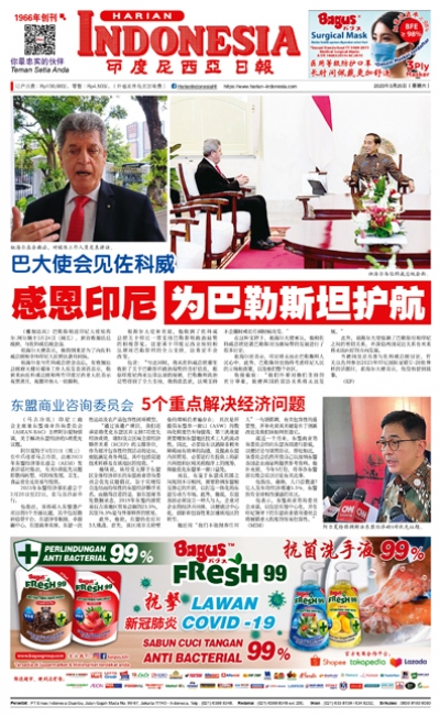 印度尼西亞日報2023年3月25日