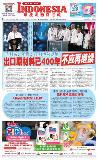 印度尼西亞日報2023年9月1日