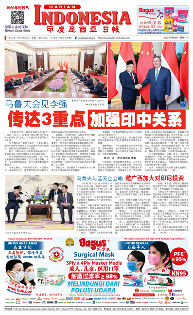 印度尼西亞日報2023年9月18日