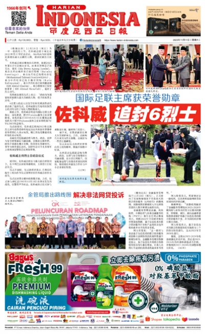 印度尼西亞日報2023年11月11日