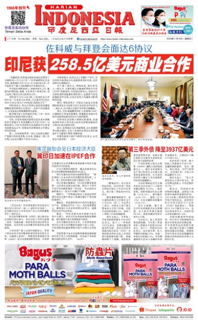 印度尼西亞日報2023年11月16日