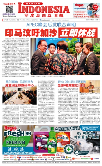 印度尼西亞日報2023年11月20日