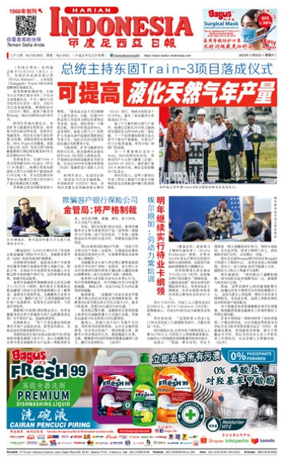 印度尼西亞日報2023年11月25日