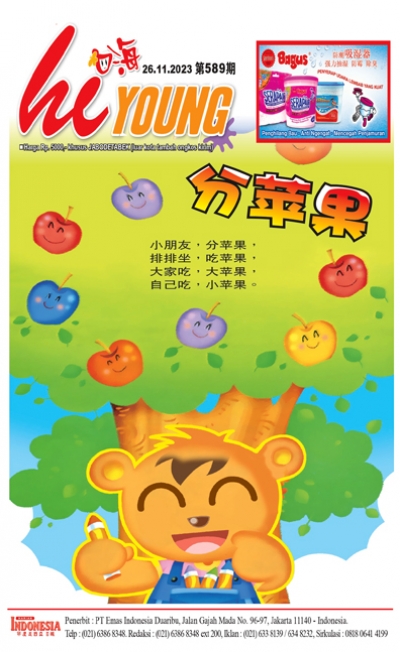 印度尼西亞日報2023年11月26日