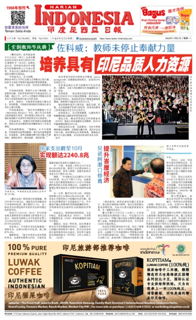 印度尼西亞日報2023年11月27日