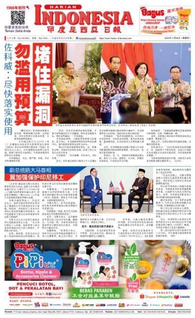 印度尼西亞日報2023年11月30日
