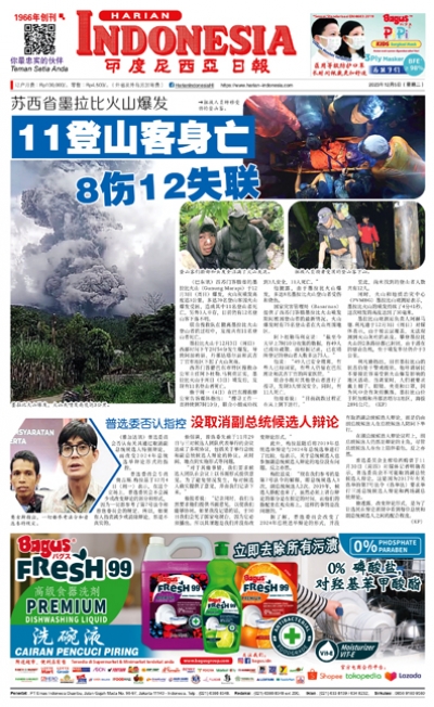 印度尼西亞日報2023年12月5日