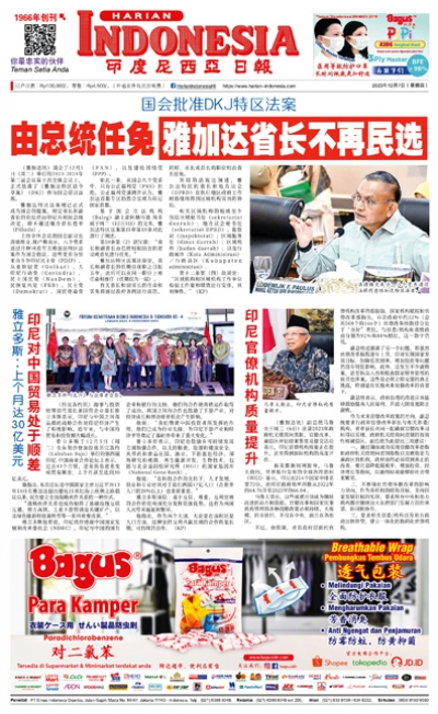 印度尼西亞日報2023年12月7日