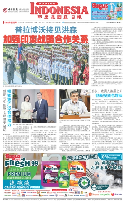印度尼西亞日報2025年5月6日