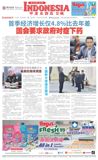 印度尼西亞日報2025年5月7日