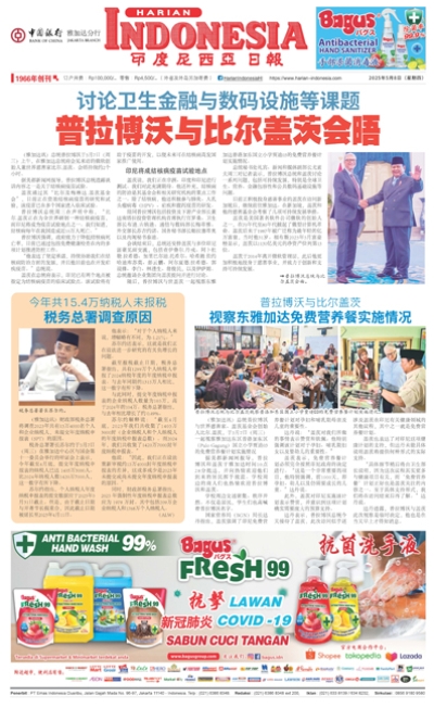 印度尼西亞日報2025年5月8日