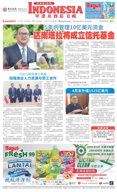 印度尼西亞日報2025年5月9日