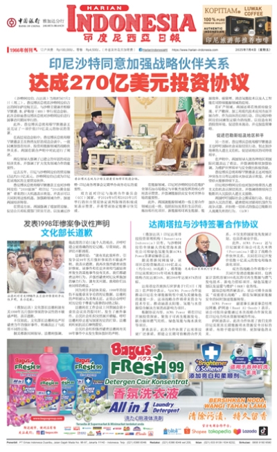 印度尼西亞日報2025年7月4日