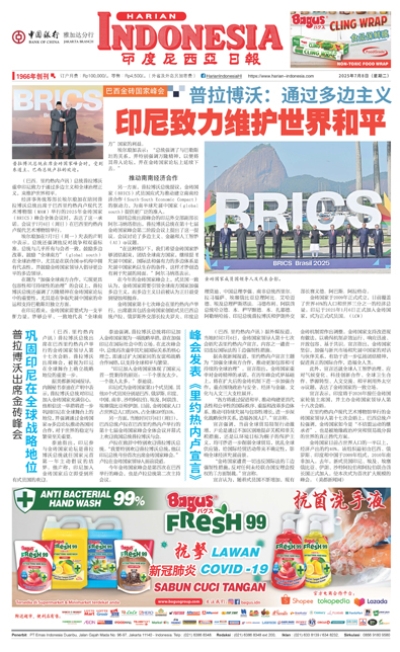 印度尼西亞日報2025年7月8日