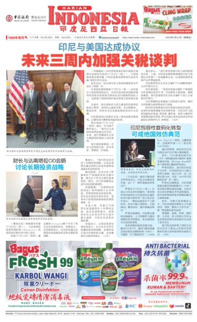 印度尼西亞日報2025年7月11日