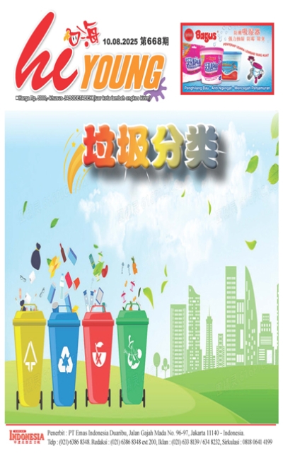 印度尼西亞日報2025年8月10日
