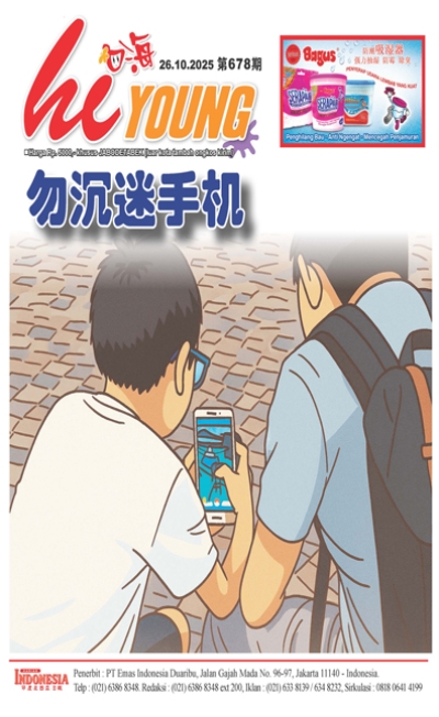 印度尼西亞日報2025年10月26日