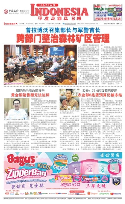 印度尼西亞日報2025年11月25日