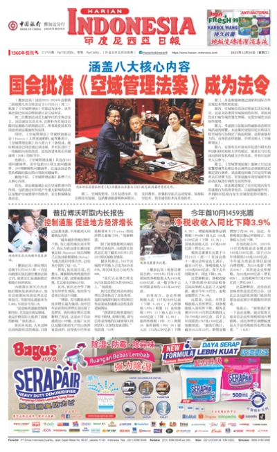 印度尼西亞日報2025年11月26日