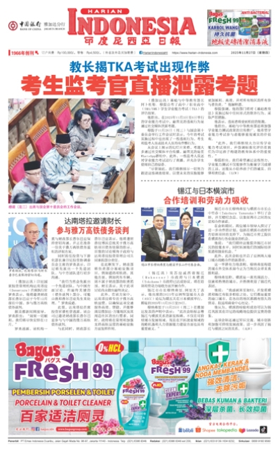 印度尼西亞日報2025年11月27日