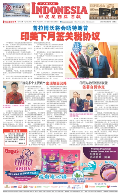 印度尼西亞日報2025年12月24日