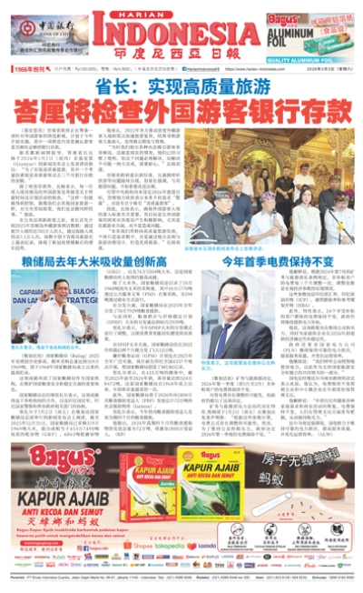 印度尼西亞日報2026年1月3日