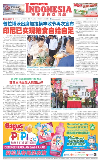 印度尼西亞日報2026年1月8日