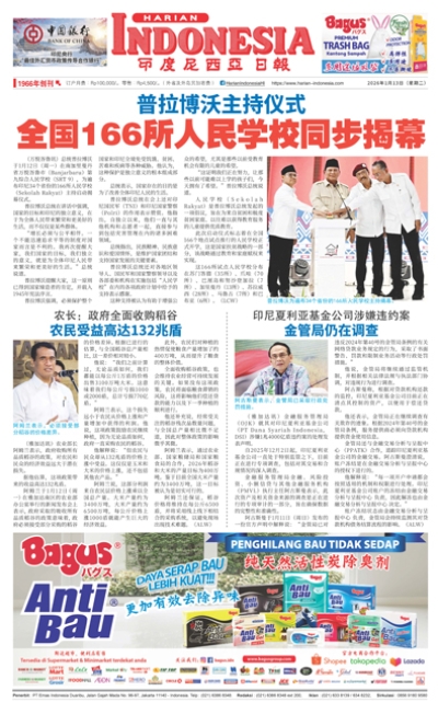 印度尼西亞日報2026年1月13日