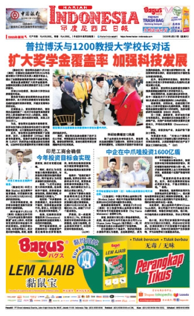 印度尼西亞日報2026年1月17日