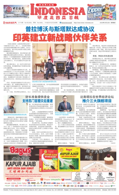 印度尼西亞日報2026年1月22日
