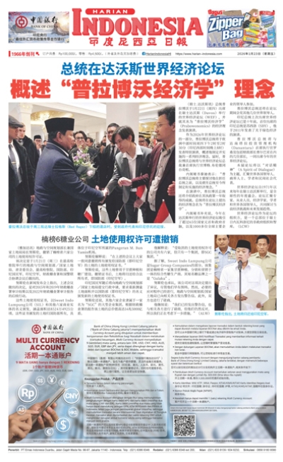 印度尼西亞日報2026年1月23日