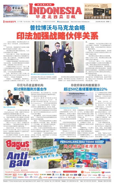 印度尼西亞日報2026年1月26日