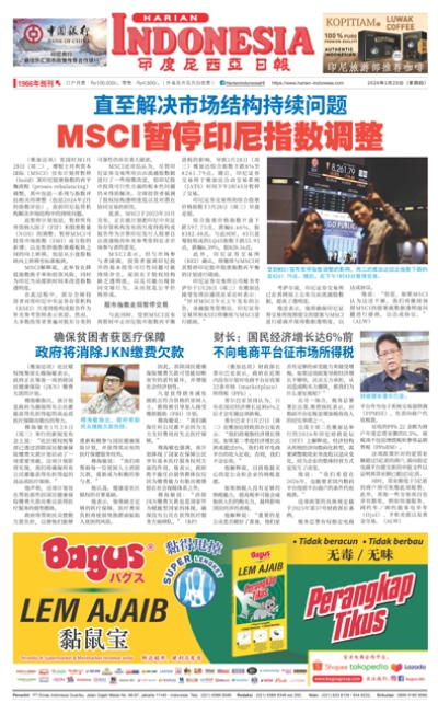 印度尼西亞日報2026年1月29日