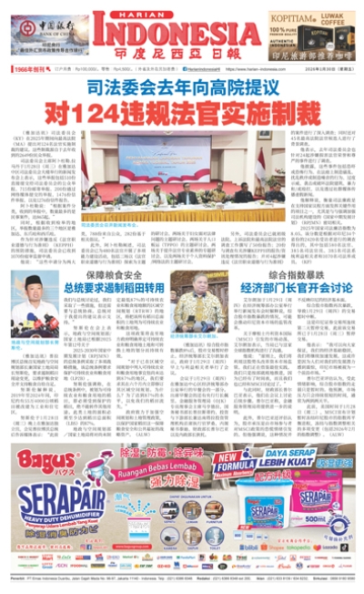 印度尼西亞日報2026年1月30日