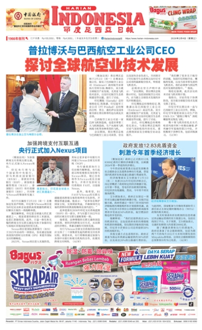 印度尼西亞日報2026年2月4日