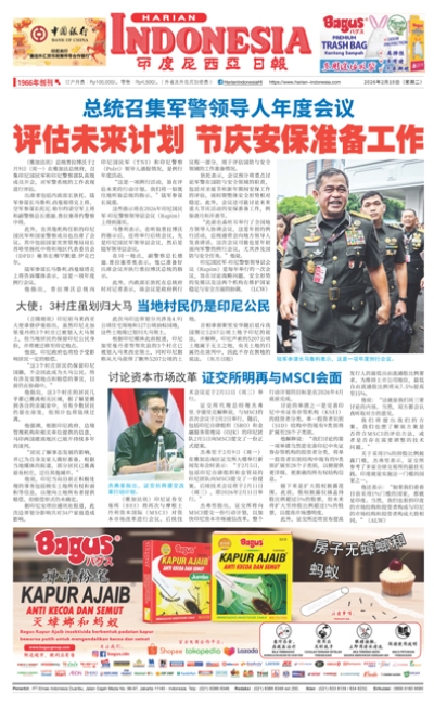 印度尼西亞日報2026年2月10日