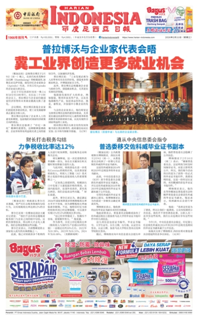 印度尼西亞日報2026年2月11日