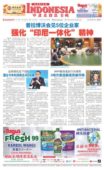 印度尼西亞日報2026年2月12日