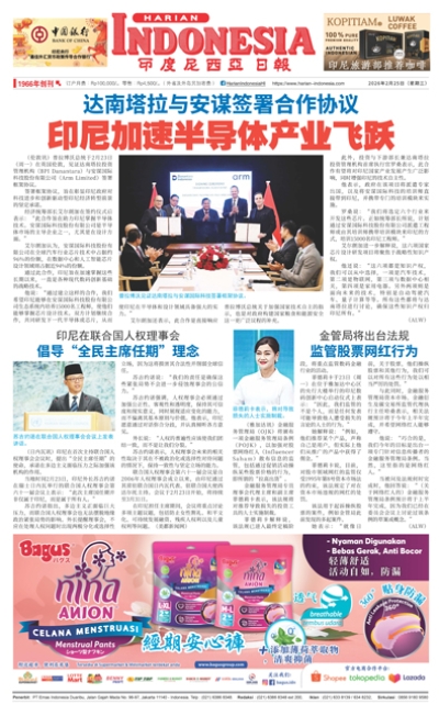 印度尼西亞日報2026年2月25日