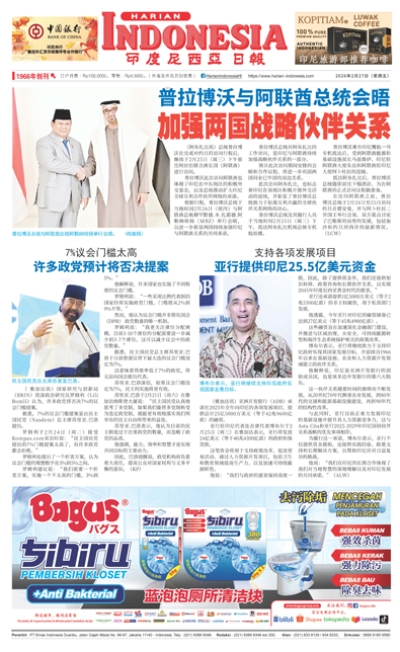 印度尼西亞日報2026年2月27日