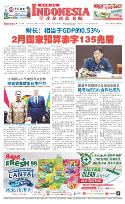 印度尼西亞日報2026年3月12日