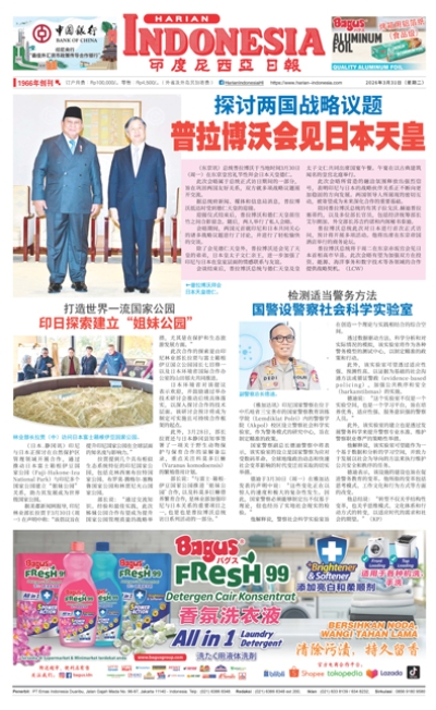 印度尼西亞日報2026年3月31日