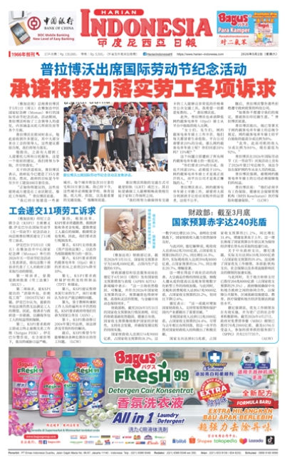 印度尼西亞日報2026年5月2日