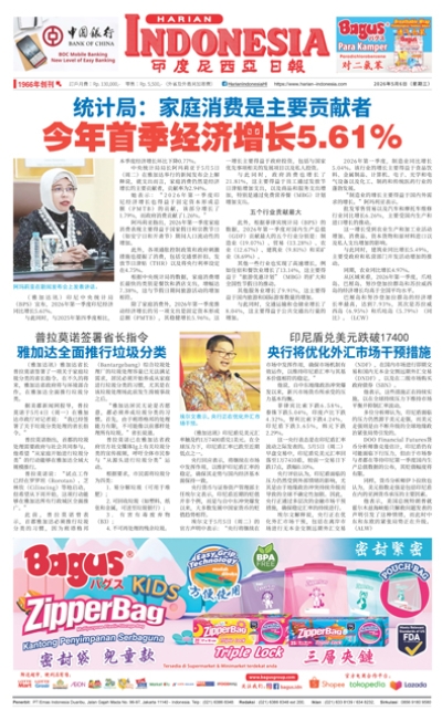 印度尼西亞日報2026年5月6日