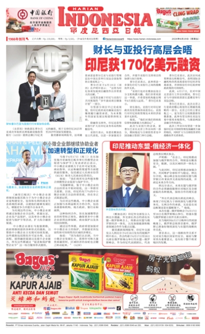 印度尼西亞日報2026年6月19日